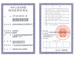  機構(gòu)代碼證